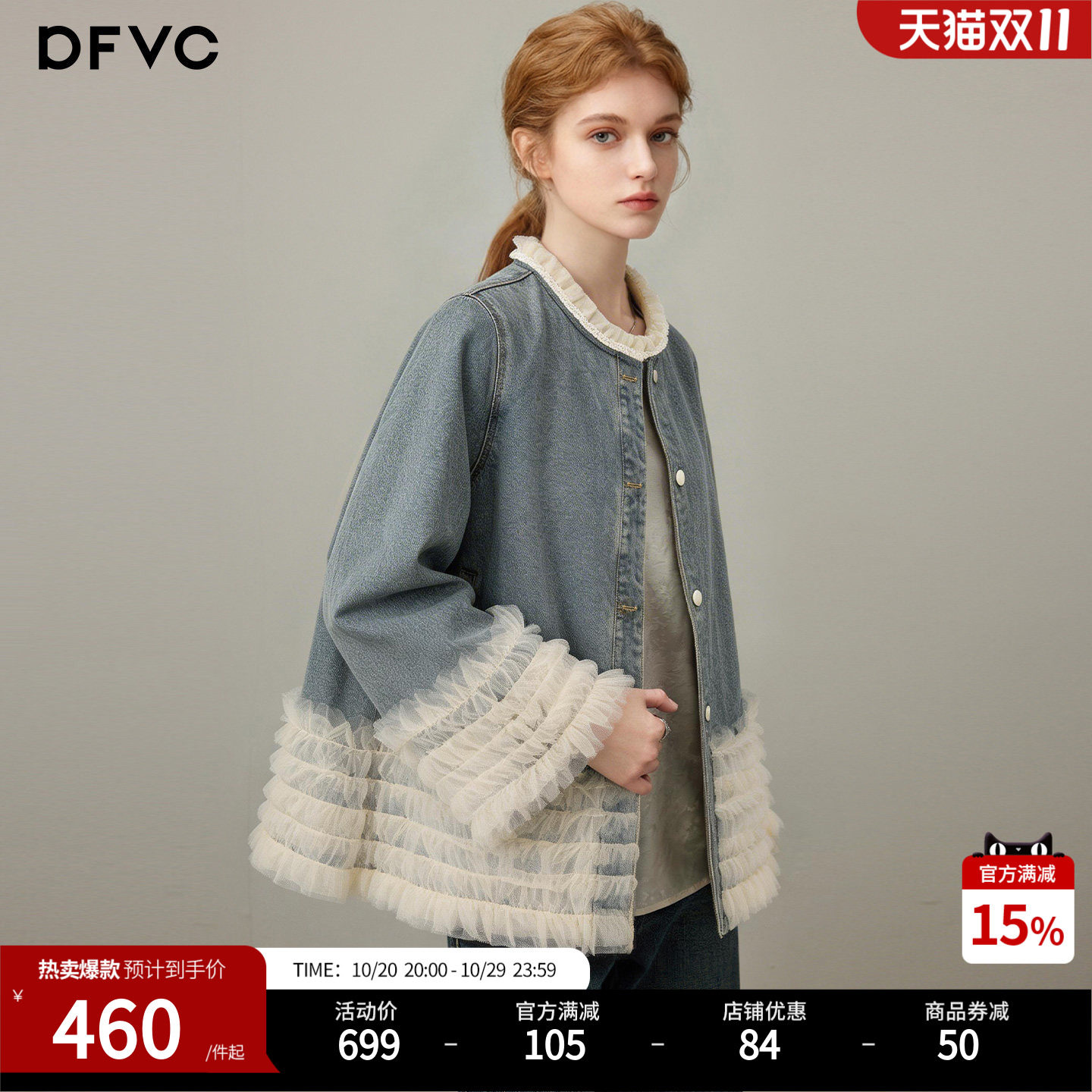 dfvc纯棉韩版短款牛仔外套纱网
