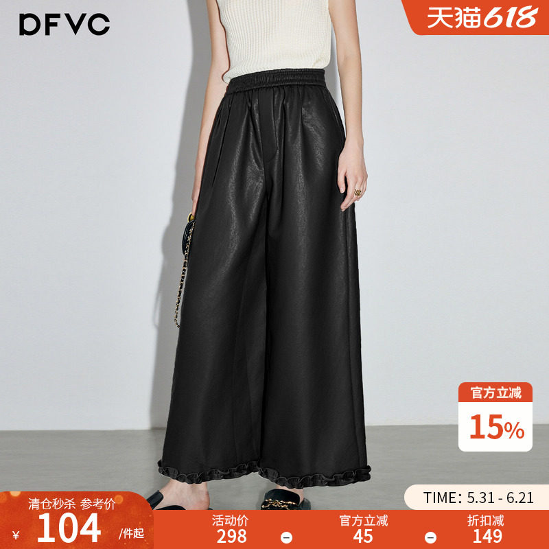 dfvc高腰显瘦PU皮裤休闲裤女2026年春季新款木耳边宽松直筒阔腿裤