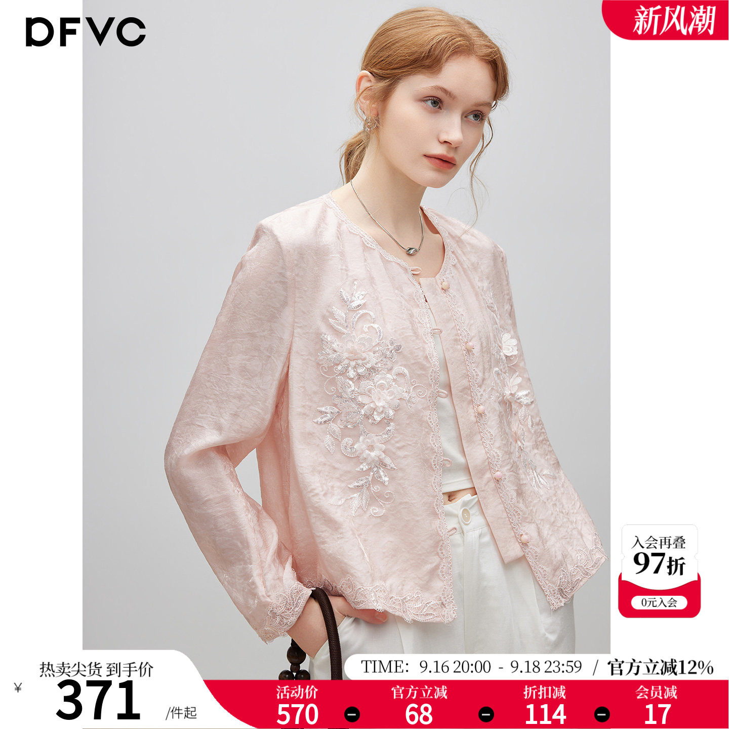 dfvc人丝新中式国风短款绣花外套图片
