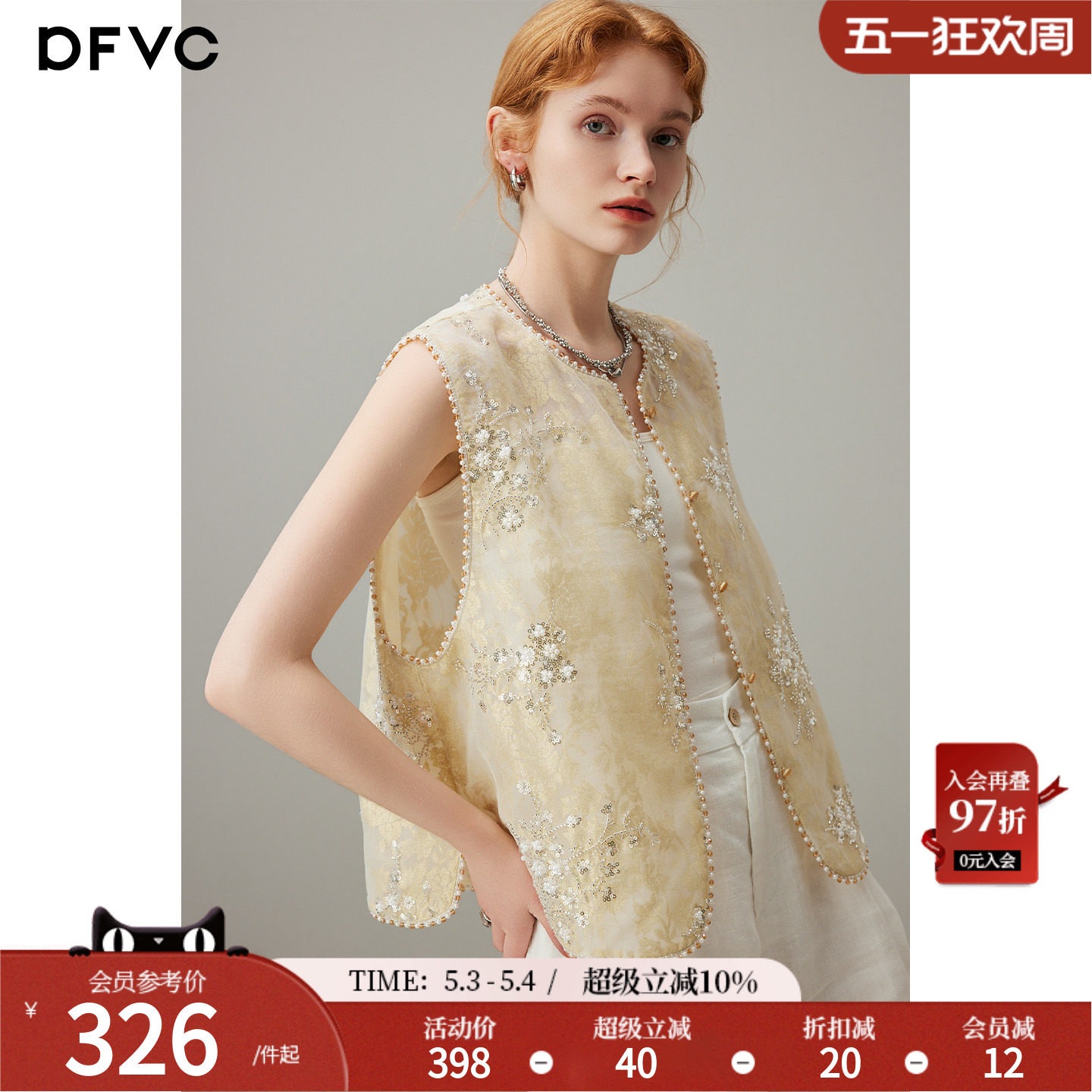 dfvc新中式国风薄款马甲女2026年春季新款重工亮片刺绣背心外套