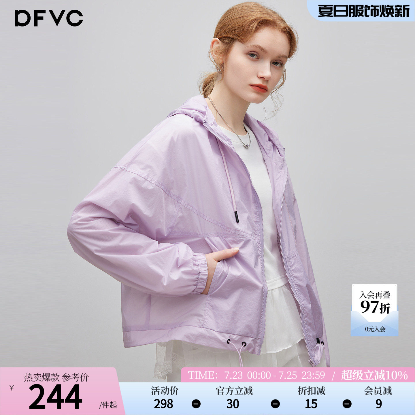 dfvc韩版休闲运动轻薄短款外套女2026夏季新款宽松透气连帽防晒衣
