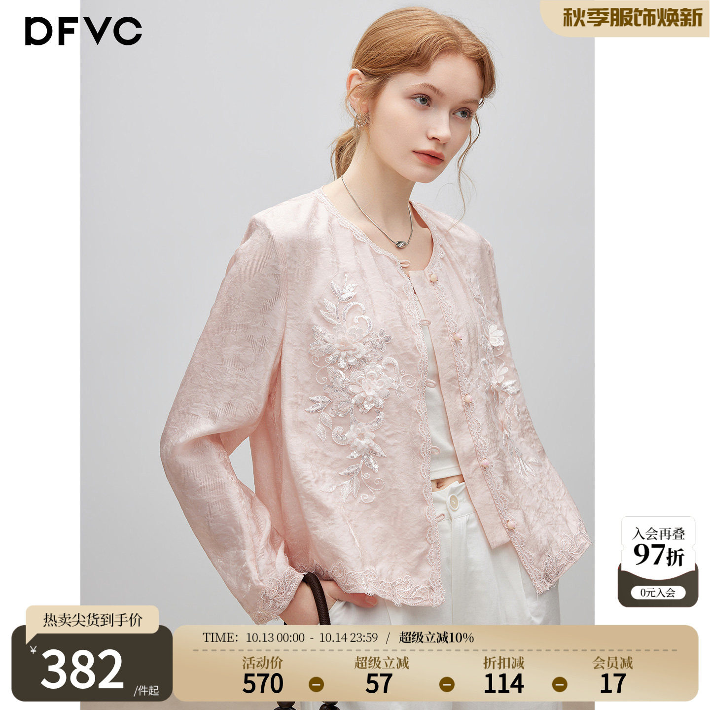 dfvc人丝新中式国风短款绣花外套女2026年夏季新款薄款小个子上衣