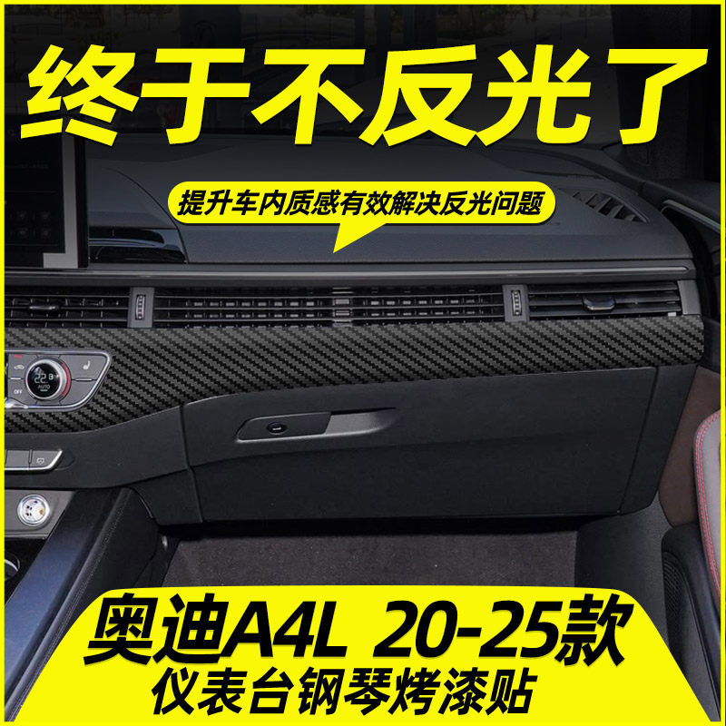 20-25款奥迪A4L内饰中控保护贴膜
