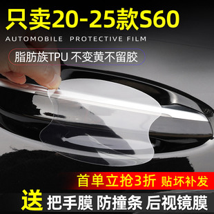 适配26款沃尔沃S60实用配件大全用品汽车门把手贴防刮门碗保护膜