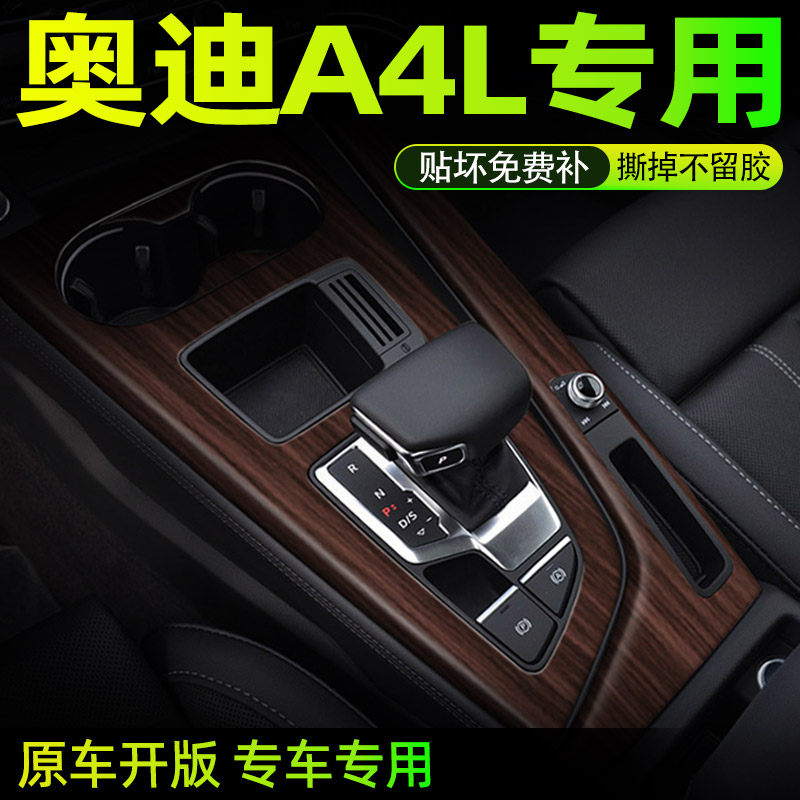 20-25款奥迪A4L内饰膜