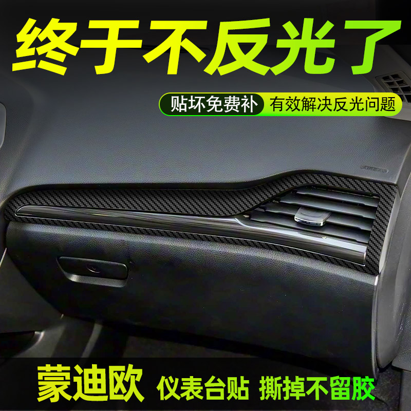 13-20蒙迪欧中控内饰档位保护膜