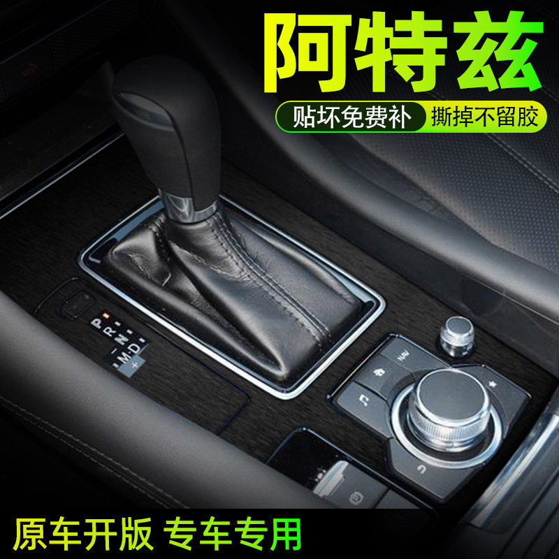 黑武士适用17-21马自达特兹中控贴膜汽车用品马自达3内饰改装贴纸,汽车用品/电子/清洗/改装,汽车贴片/贴纸,淘宝优惠券,粉丝福利购,淘宝优惠卷