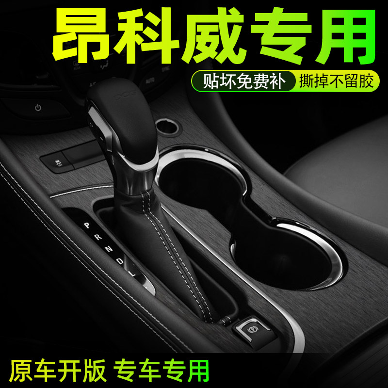 别克昂科威中控内饰档位