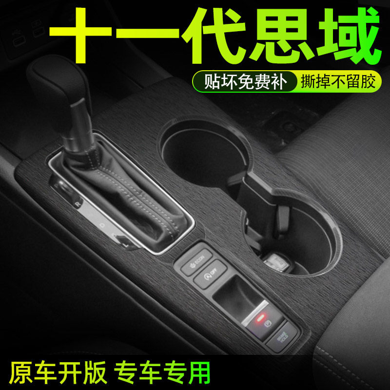 十一代思域中控内饰档位
