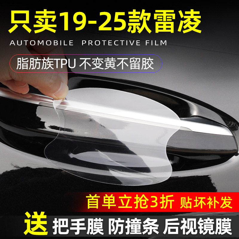 丰田系列门碗保护贴透明