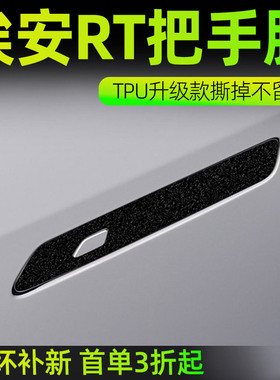 2025款广汽AION埃安RT车门门把手防刮贴Y汽车装饰用品改装配件25