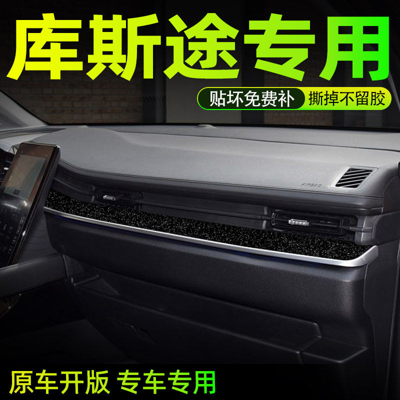 现代库斯途改装专用内饰贴纸