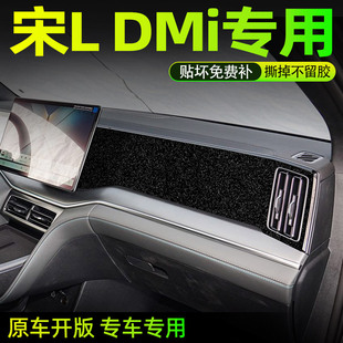 星空黑专用比亚迪宋Ldmi中控排挡贴膜内饰改装 饰保护贴纸 车内装