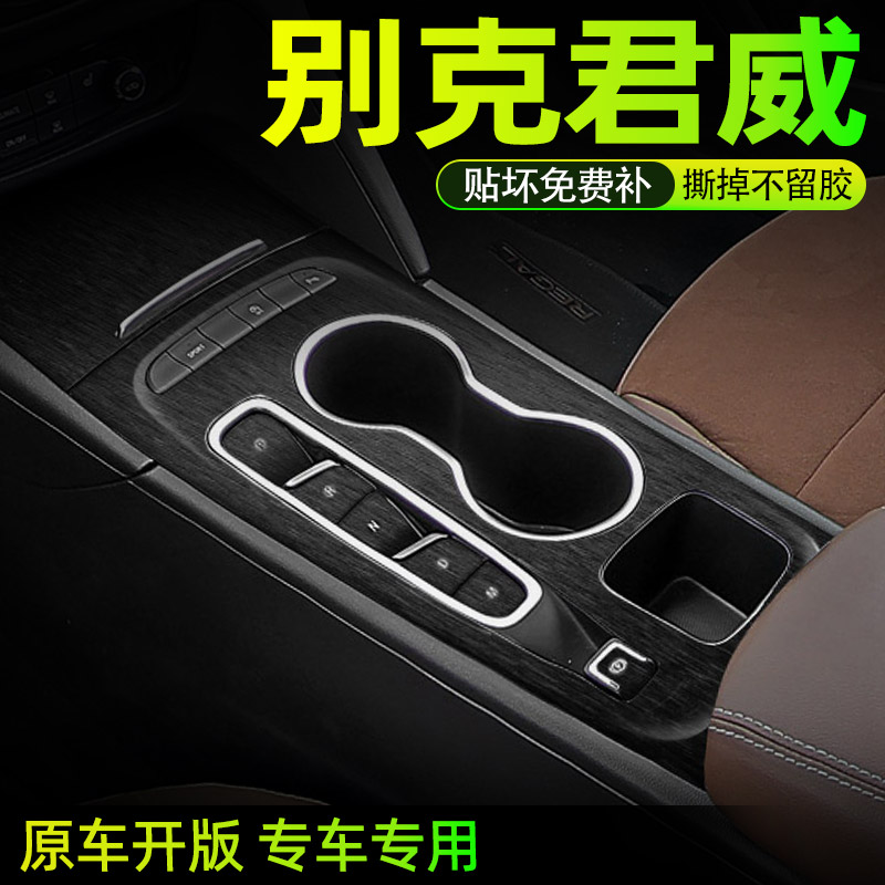 别克君威专用内饰贴膜好贴不留胶