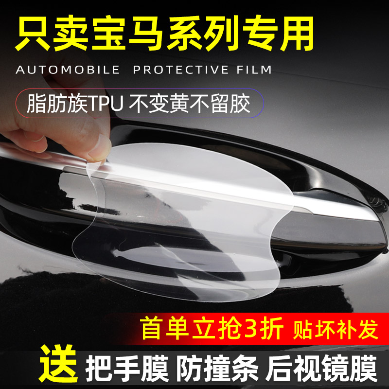 宝马系列门碗保护贴专用