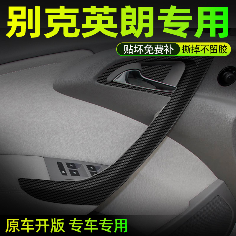 别克英朗中控内饰档位保护