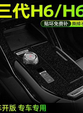 哈弗h6三代专用内饰贴膜哈佛H6S第三代中控保护膜汽车用品贴纸