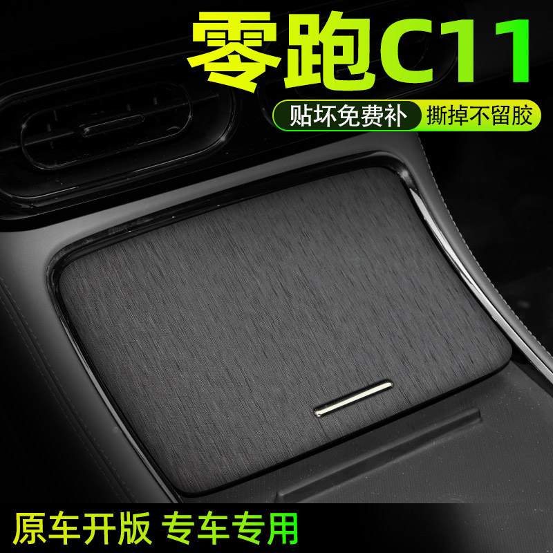 零跑C11中控内饰档位保护