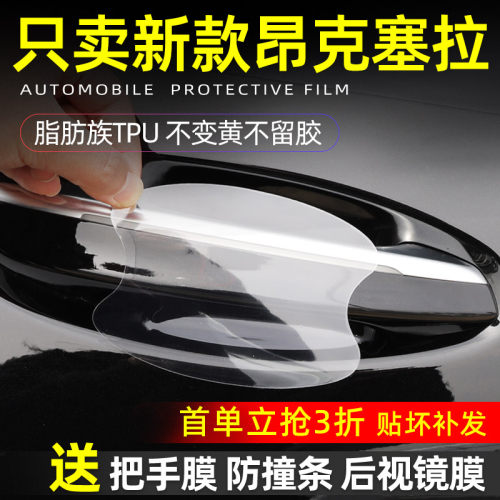 马自达昂克赛拉汽车门把手贴纸