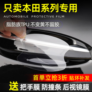 适用本田车门把手防刮贴CRV皓影型格雅阁HRV汽车门碗防护贴保护膜