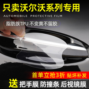 26款沃尔沃车门把手防刮贴xc60汽车S90用品S60大全xc90实用配件膜