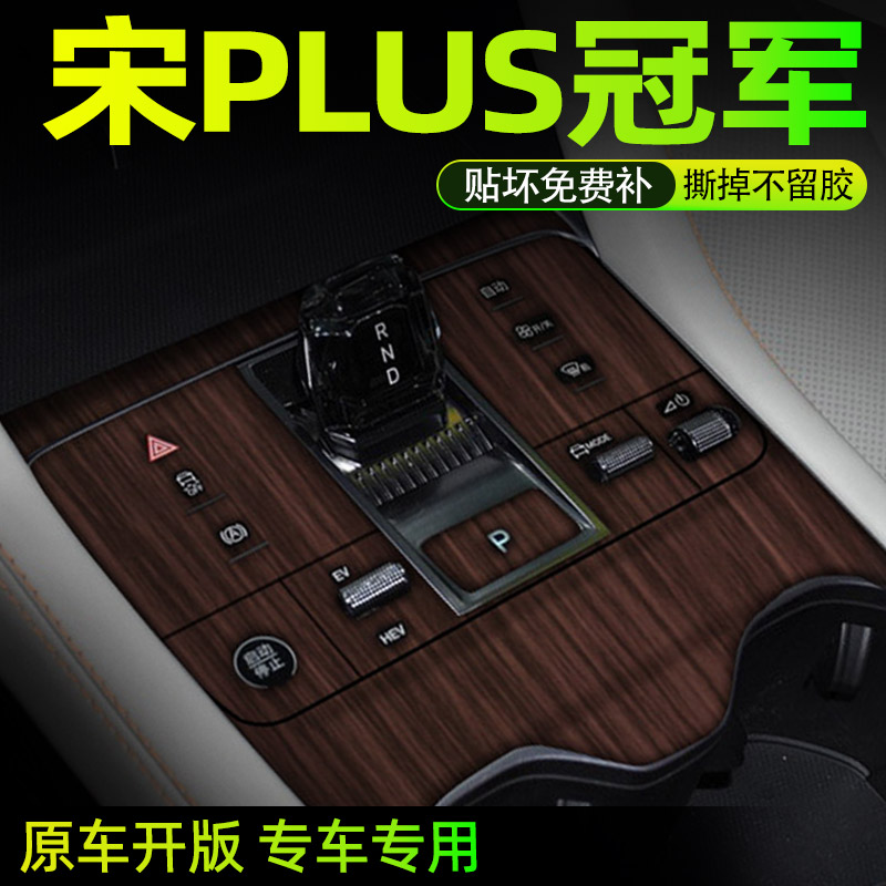 比亞迪宋PLUS中控內飾檔位