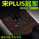 宋plusdmi内饰改装 宋PLUS中控贴膜荣耀版 ev贴纸 25款 橡木专用23