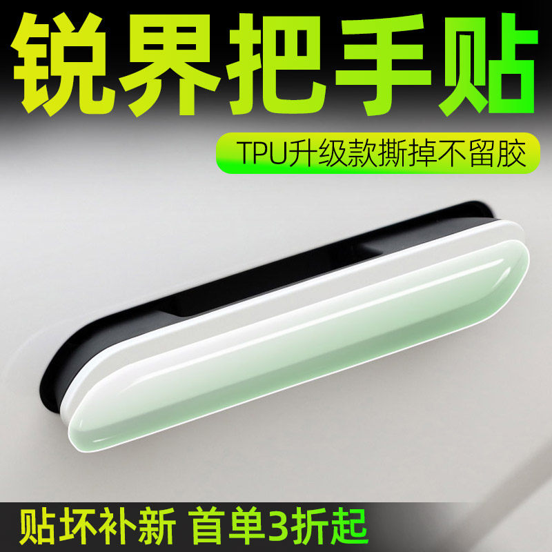 锐界L门碗保护贴透明膜