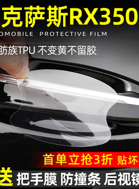 2024款雷克萨斯RX350h/300改装配件门碗保护膜23门把手防护贴防刮