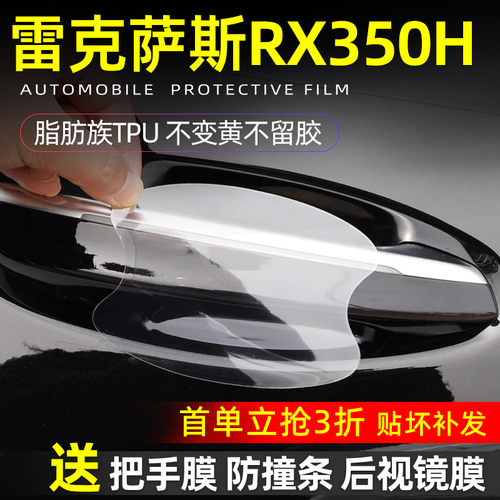 雷克萨斯rx350htpu门碗保护贴