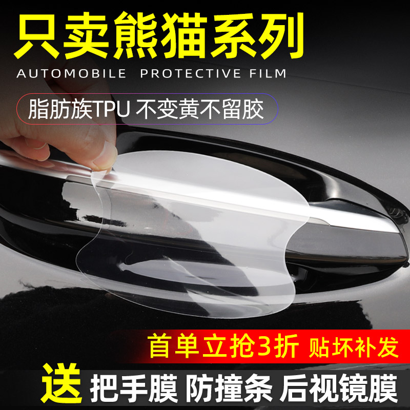 适用于25款吉利熊猫MINI骑士卡丁版车门把手防刮贴保护门碗膜拉手