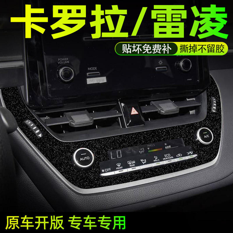 卡罗拉中控内饰档位贴