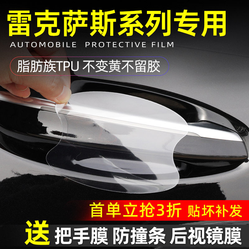 雷克萨斯系列门碗保护贴