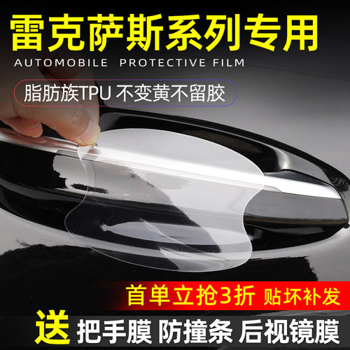 雷克萨斯系列门碗保护贴