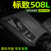 标致508l专用中控膜内饰保护贴膜贴纸改装 车模汽车用品黑武士黑化