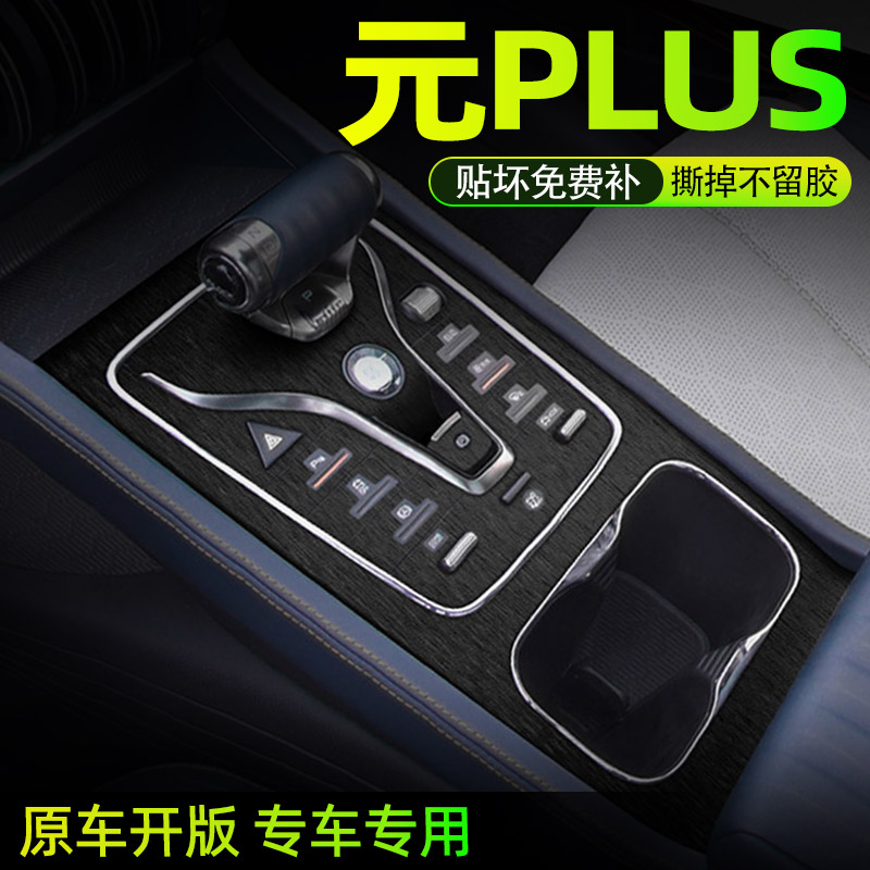 比亚迪元PLUS中控内饰