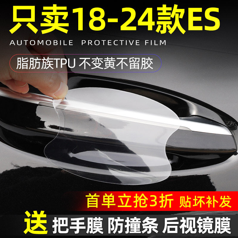 雷克萨斯es200tpu门碗保护贴