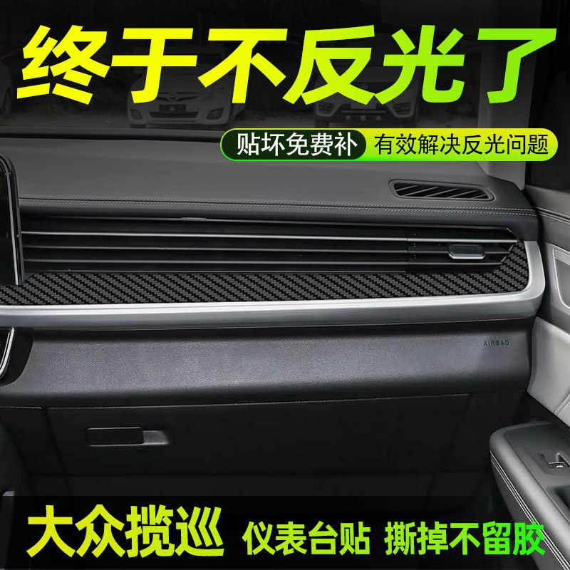 揽巡中控内饰档位好贴保护