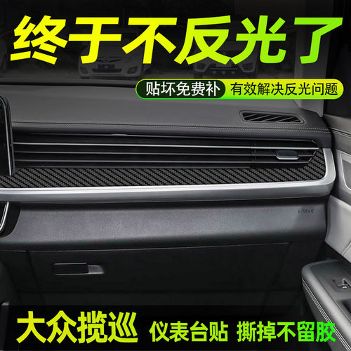 揽巡中控内饰档位好贴保护