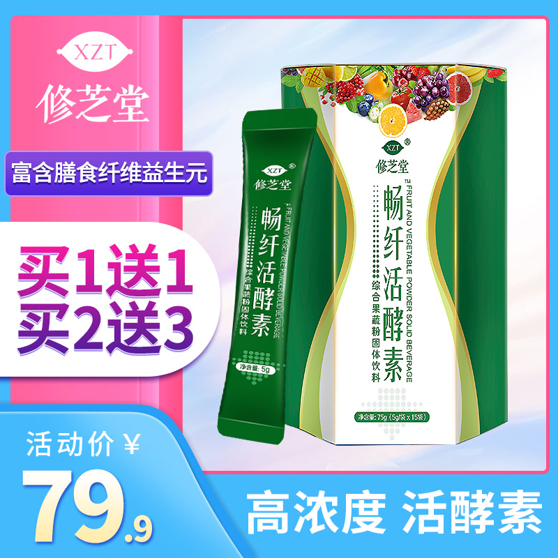 79.90元包邮买二送三台湾复合果蔬水果酵素粉
