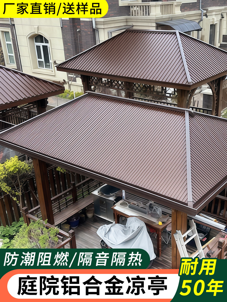 户外庭院中式铝合金凉亭阳光房定制农村雨棚亭子顶棚材料屋顶盖瓦