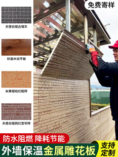 外墙保温装饰一体板金属雕花板别墅岗亭活动板房防水隔热岩棉墙板