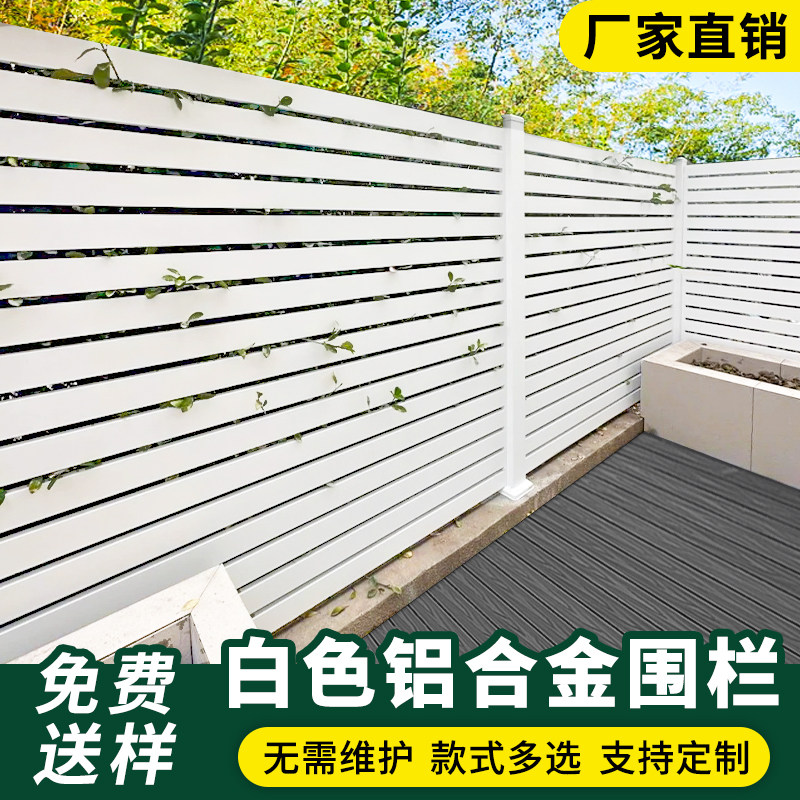 白色铝合金围栏户外庭院别墅护栏室外阳台小院子栏杆铝艺铁艺栅栏