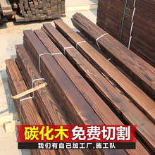 防腐木地板碳化木板材户外露台庭院室外龙骨桑拿板炭化木门头木板