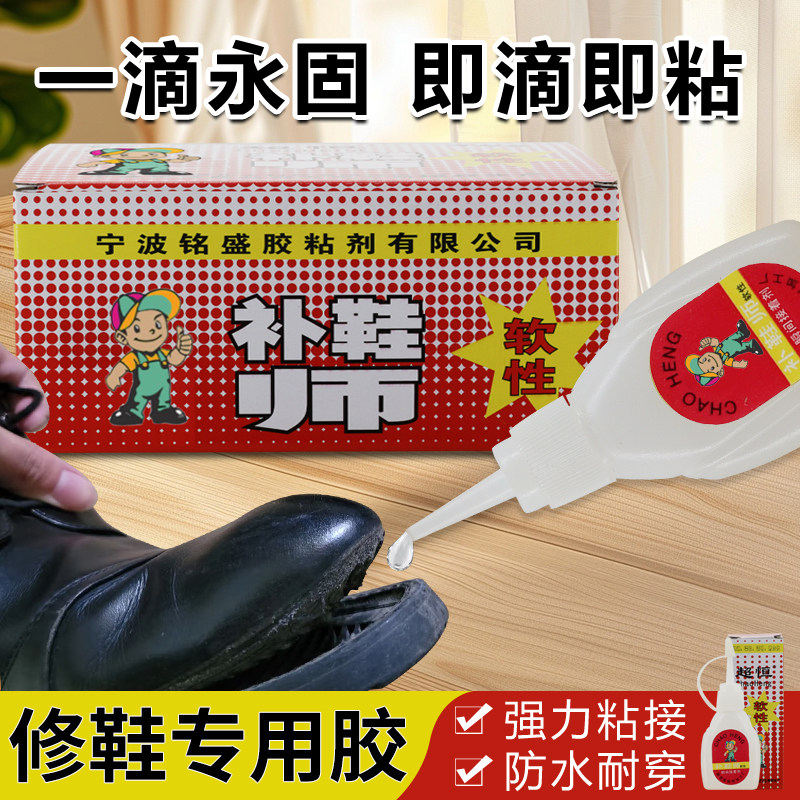 超恒牌11克补鞋师胶水修鞋匠快干软性粘鞋用胶50支一盒 厂家直销