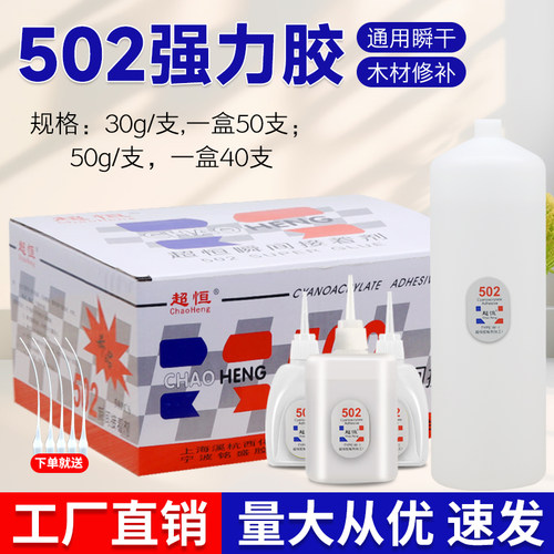 502万能胶水强力3秒胶家具