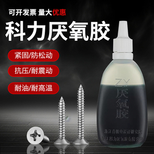 科力801浙江杭州科力厌氧胶801ZY801厌氧高温螺纹胶50ml 假一罚十