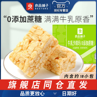 良品铺子牛乳沙琪玛500g*2箱