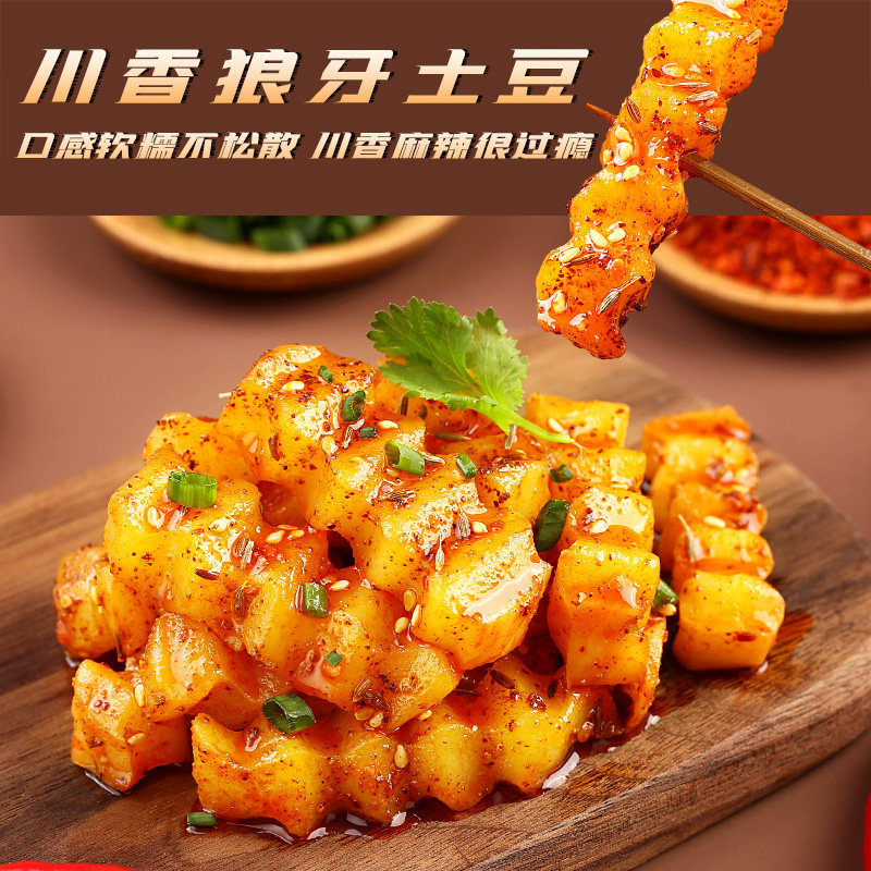 百草味狼牙土豆225g川香狼牙小土豆素菜麻辣四川特产网红小零食