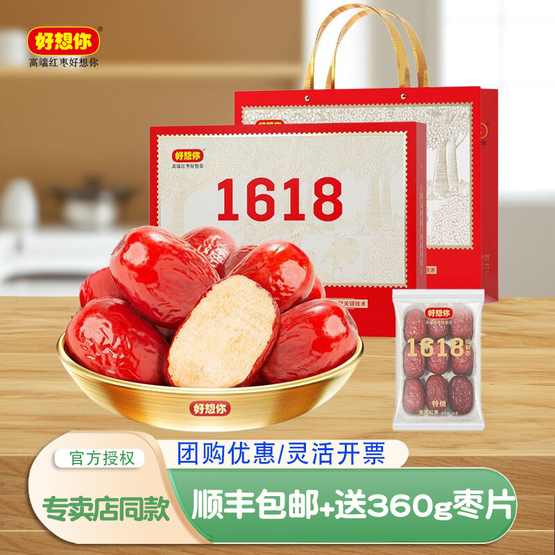 好想你礼盒1618特级高端红枣礼包送礼品健康免洗即食大枣河南特产